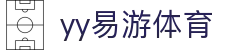 易游·(大陆区)体育官方网站-YYSPORTS